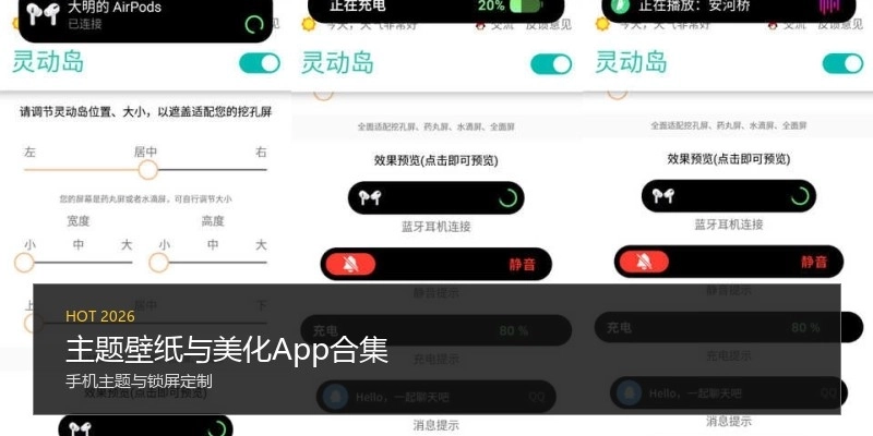 主题壁纸与美化App合集