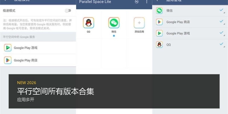 平行空间所有版本合集