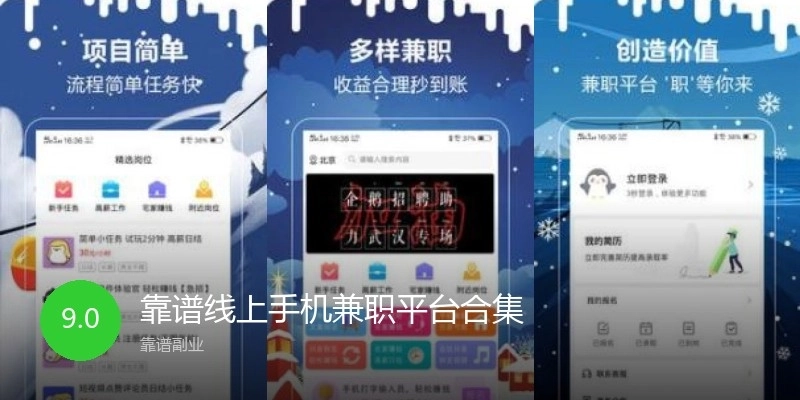 靠谱线上手机兼职平台合集