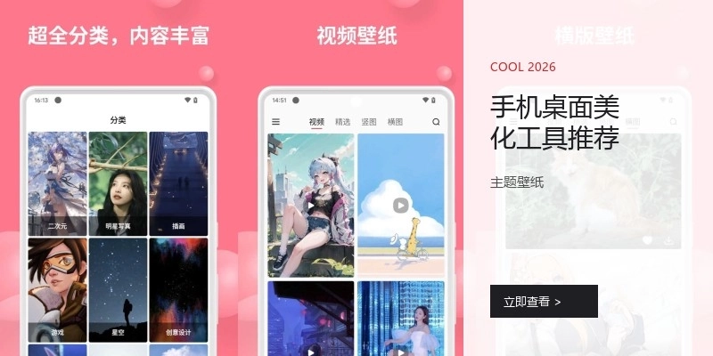 手機(jī)桌面美化工具推薦