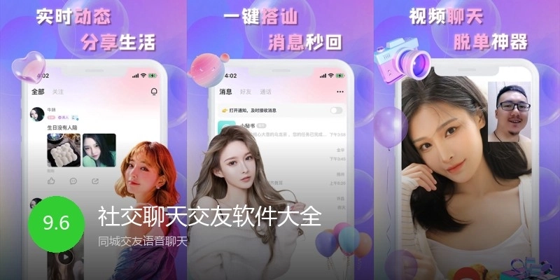 社交聊天交友软件大全