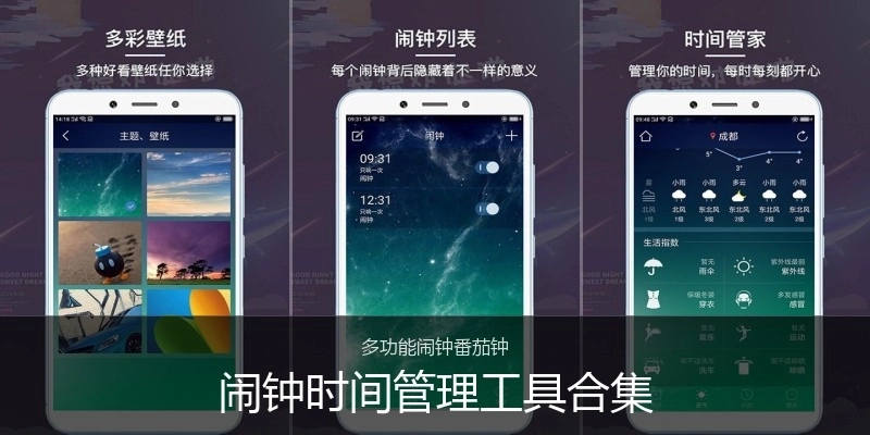 闹钟时间管理工具合集