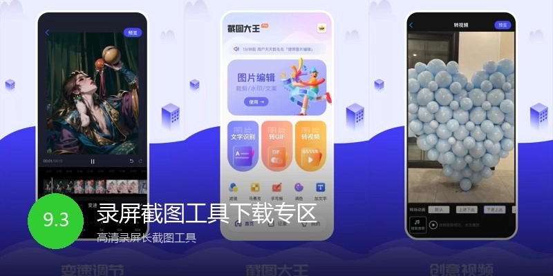 录屏截图工具下载专区