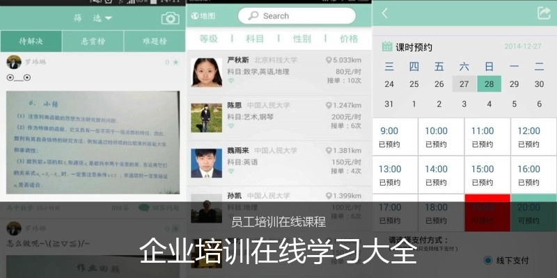 企业培训在线学习大全