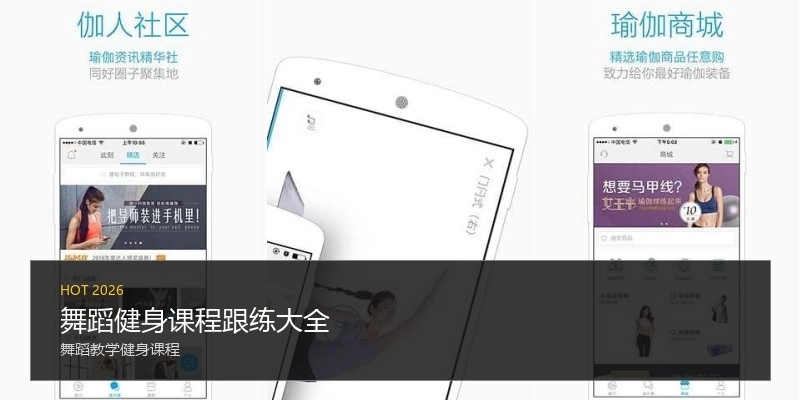 舞蹈健身课程跟练大全