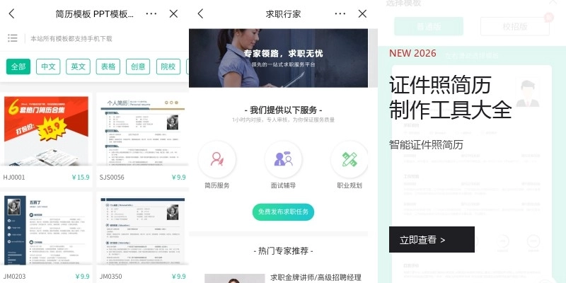 证件照简历制作工具大全