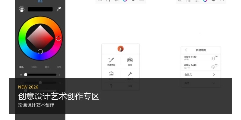 创意设计艺术创作专区