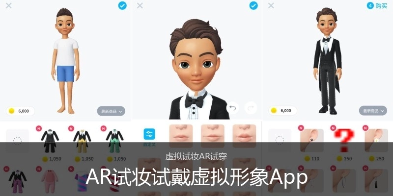 AR试妆试戴虚拟形象App