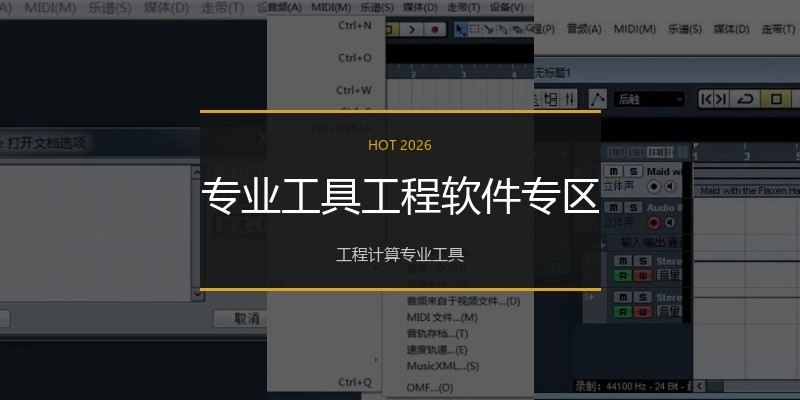 专业工具工程软件专区