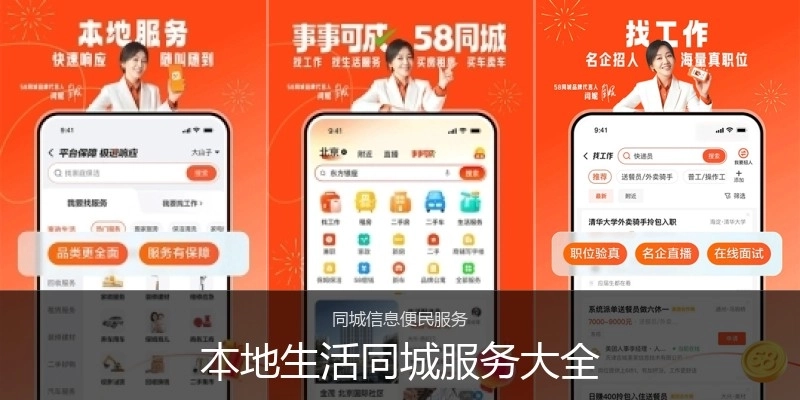本地生活同城服务大全
