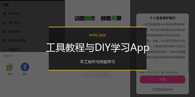 工具教程与DIY学习App