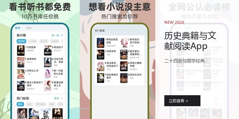 历史典籍与文献阅读App