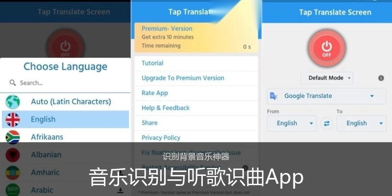 音乐识别与听歌识曲App