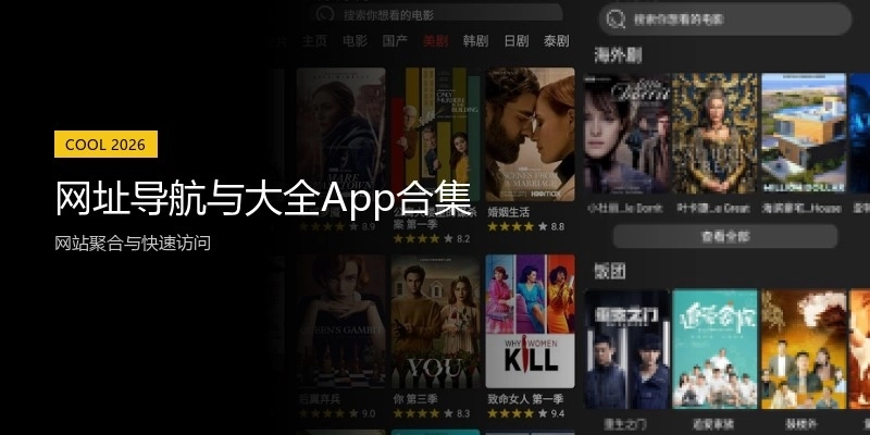 网址导航与大全App合集