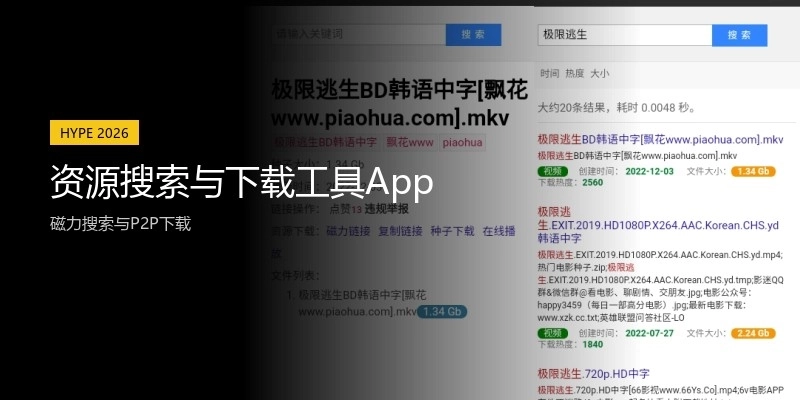 资源搜索与下载工具App