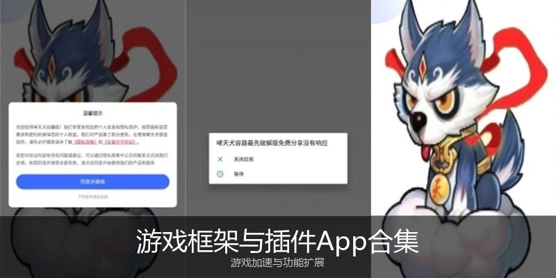 游戏框架与插件App合集