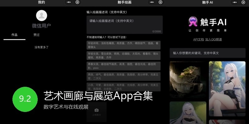 艺术画廊与展览App合集