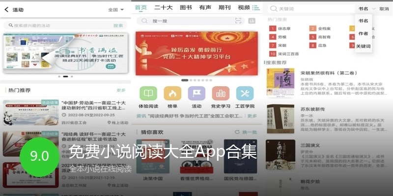 免费小说阅读大全App合集