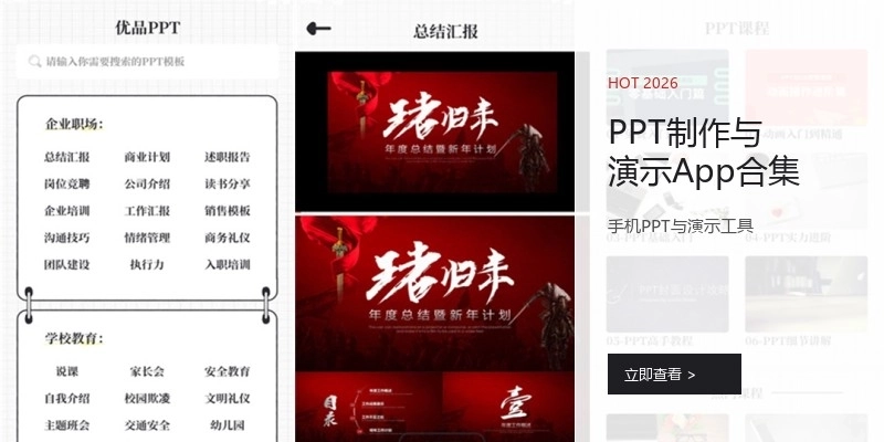 PPT制作与演示App合集