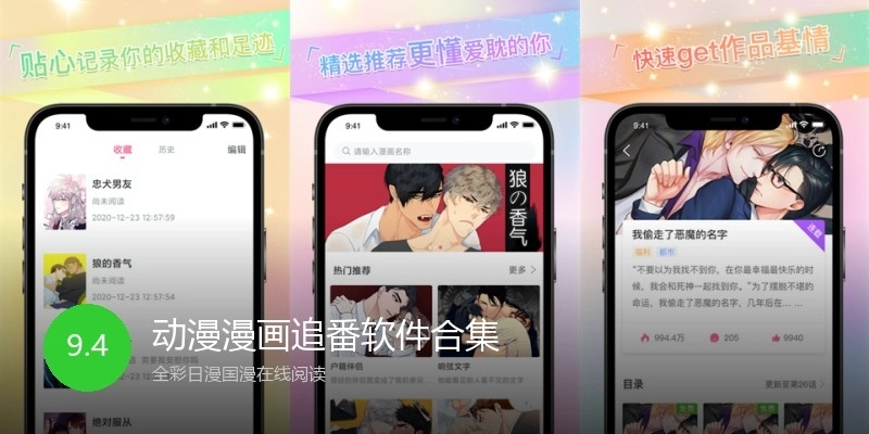 动漫漫画追番软件合集