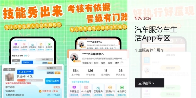 汽车服务车生活App专区