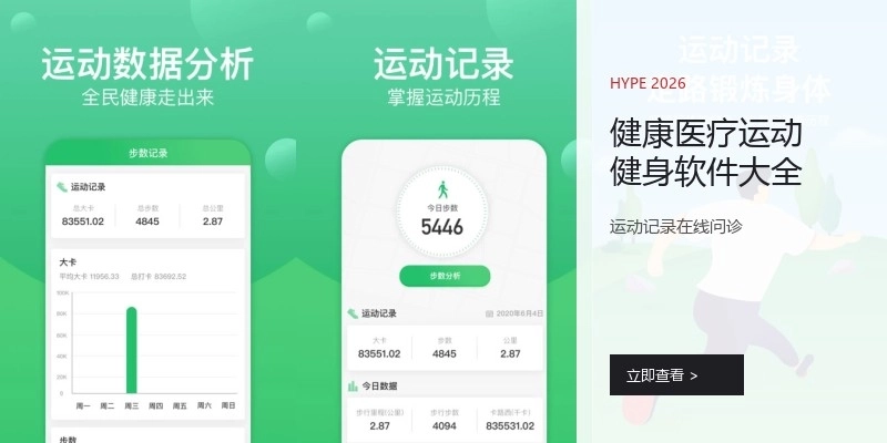 健康医疗运动健身软件大全