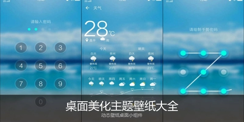 桌面美化主题壁纸大全