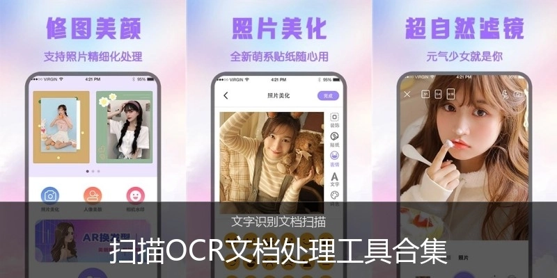 扫描OCR文档处理工具合集