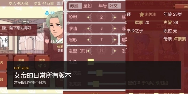 女帝的日常所有版本