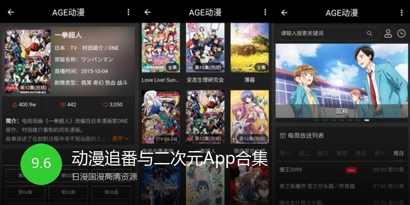 动漫追番与二次元App合集