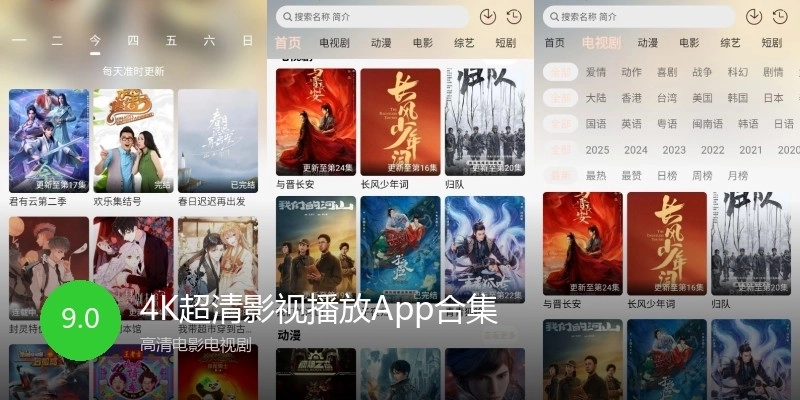 4K超清影视播放App合集
