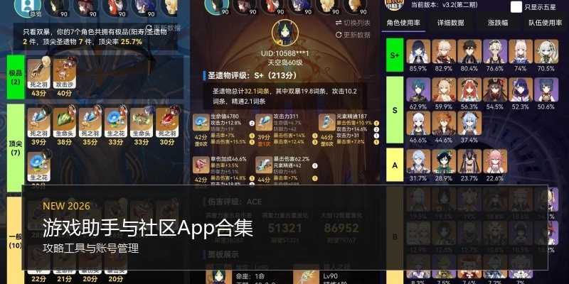 游戏助手与社区App合集
