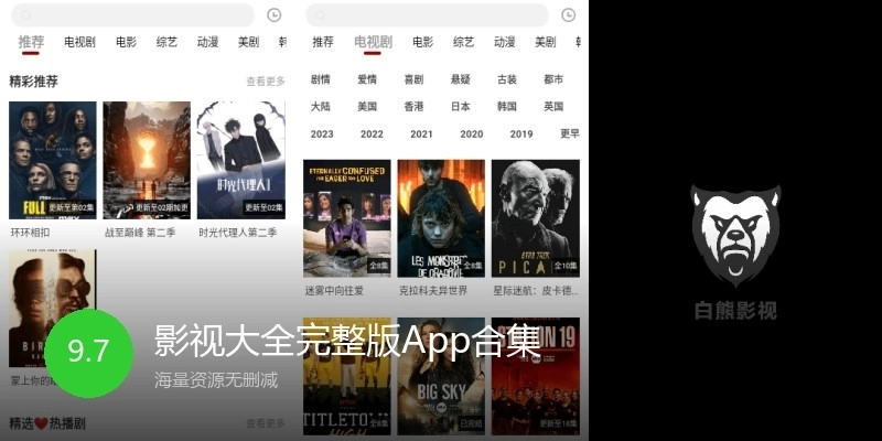 影视大全完整版App合集