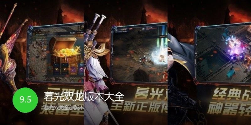 暮光双龙版本大全