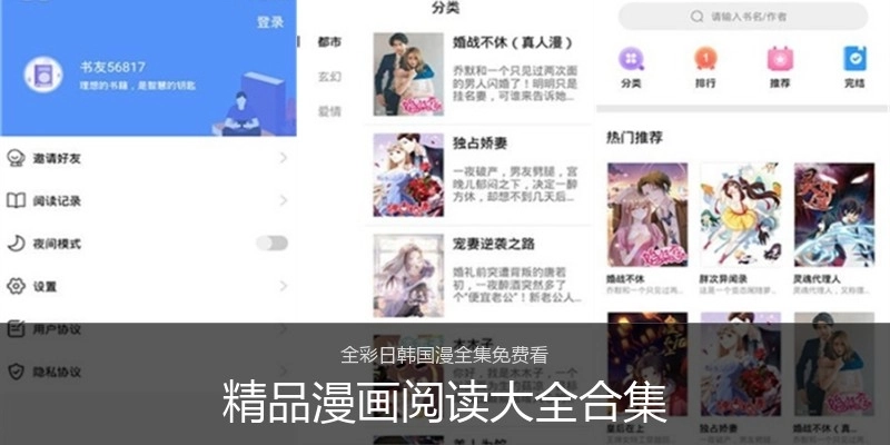 精品漫画阅读大全合集