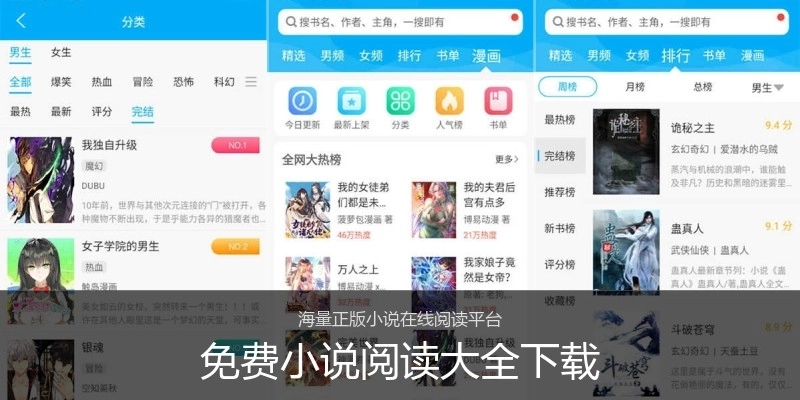 免费小说阅读大全下载