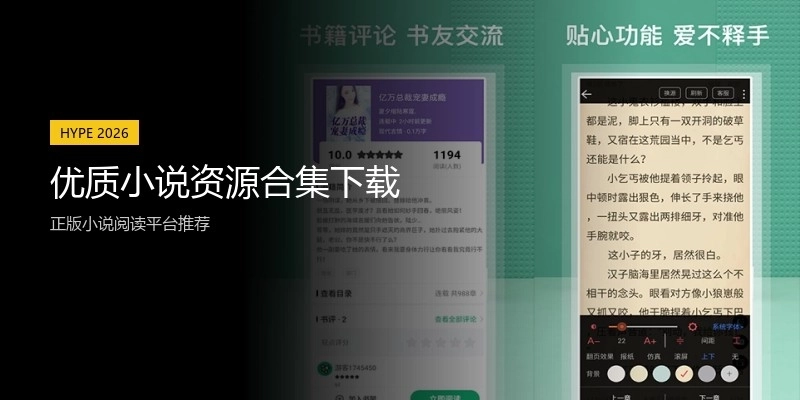 优质小说资源合集下载