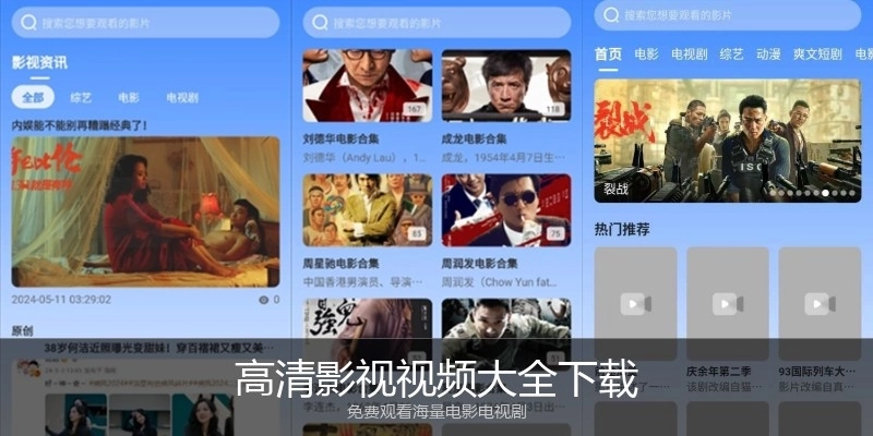 高清影视视频大全下载