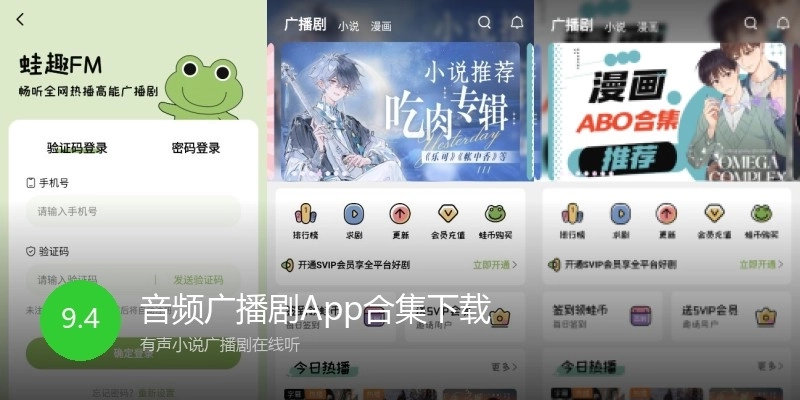 音频广播剧App合集下载