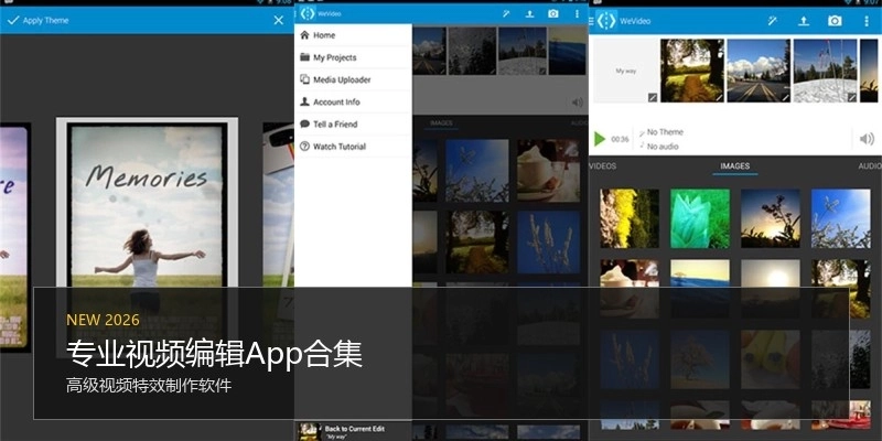 专业视频编辑App合集