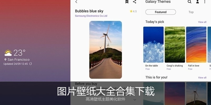 图片壁纸大全合集下载