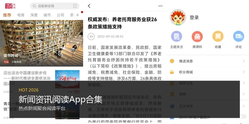 新闻资讯阅读App合集