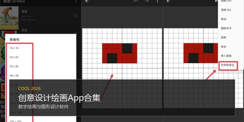 创意设计绘画App合集