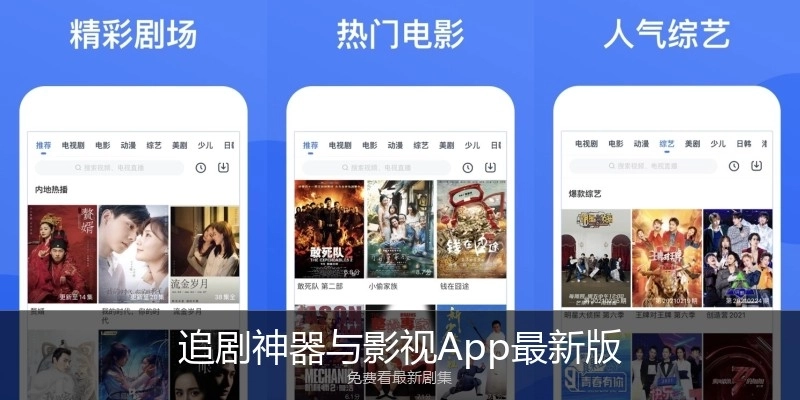 追剧神器与影视App最新版