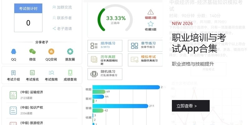职业培训与考试App合集
