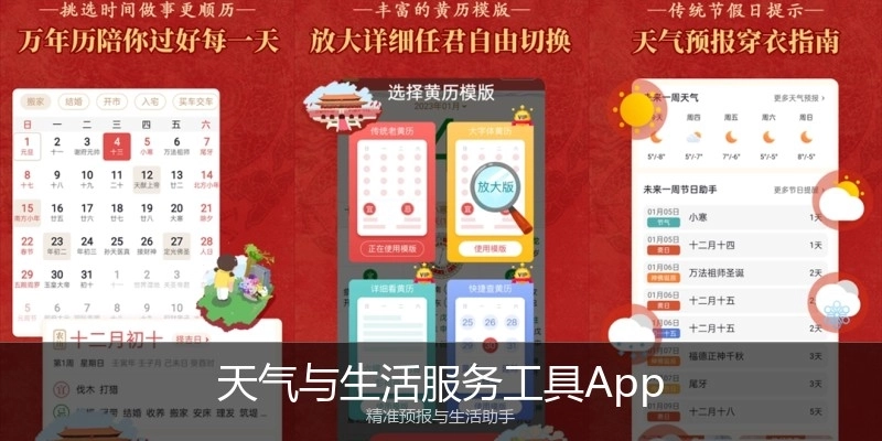天气与生活服务工具App