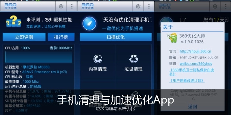 手机清理与加速优化App
