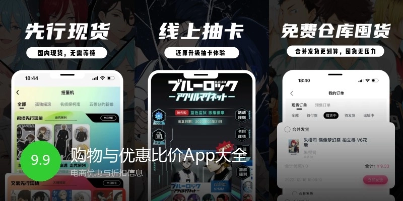 购物与优惠比价App大全