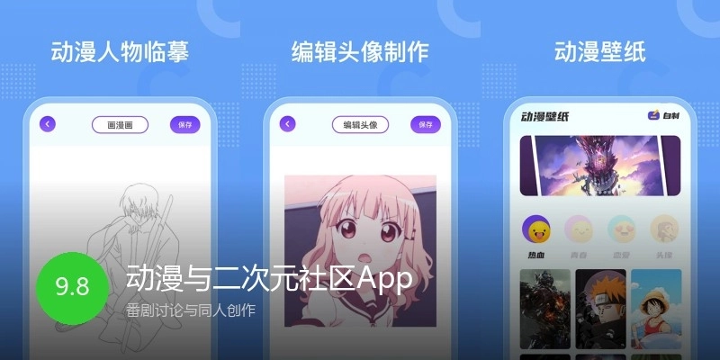 动漫与二次元社区App