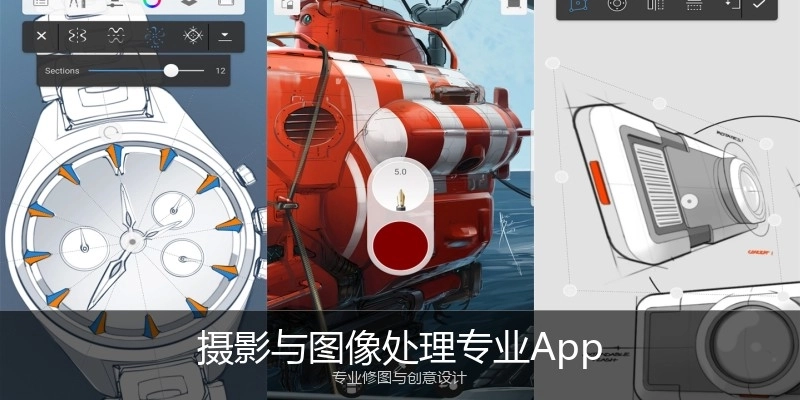 摄影与图像处理专业App